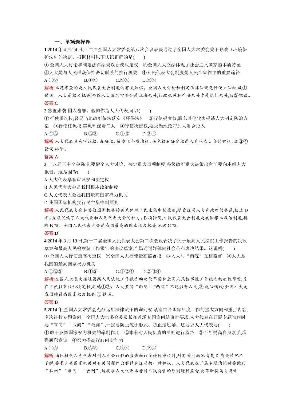 综合3政治生活_第1页