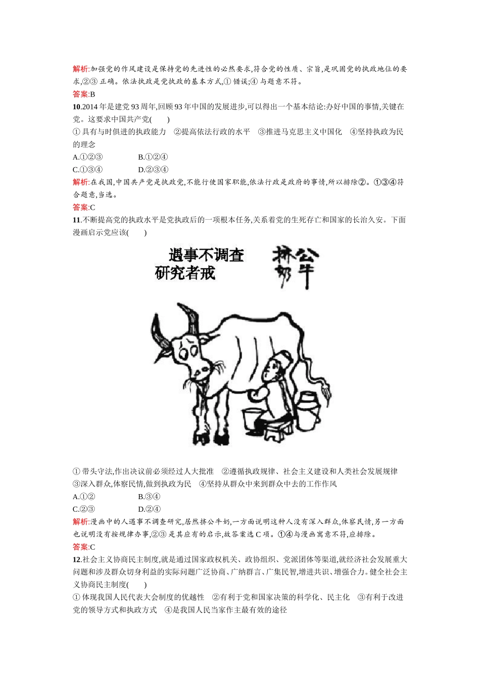 综合3政治生活_第3页