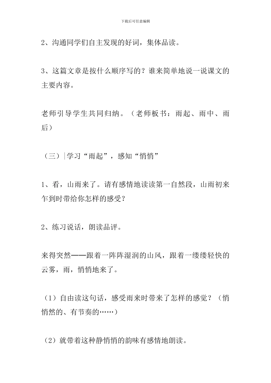 人教版六年级语文上册《山雨》教学设计_第3页
