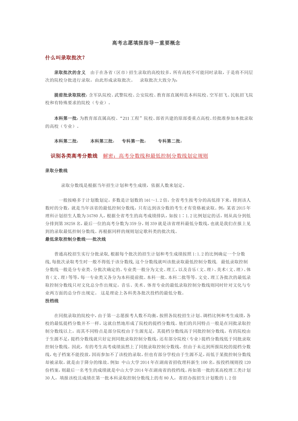 高考志愿填写注意事项_第1页