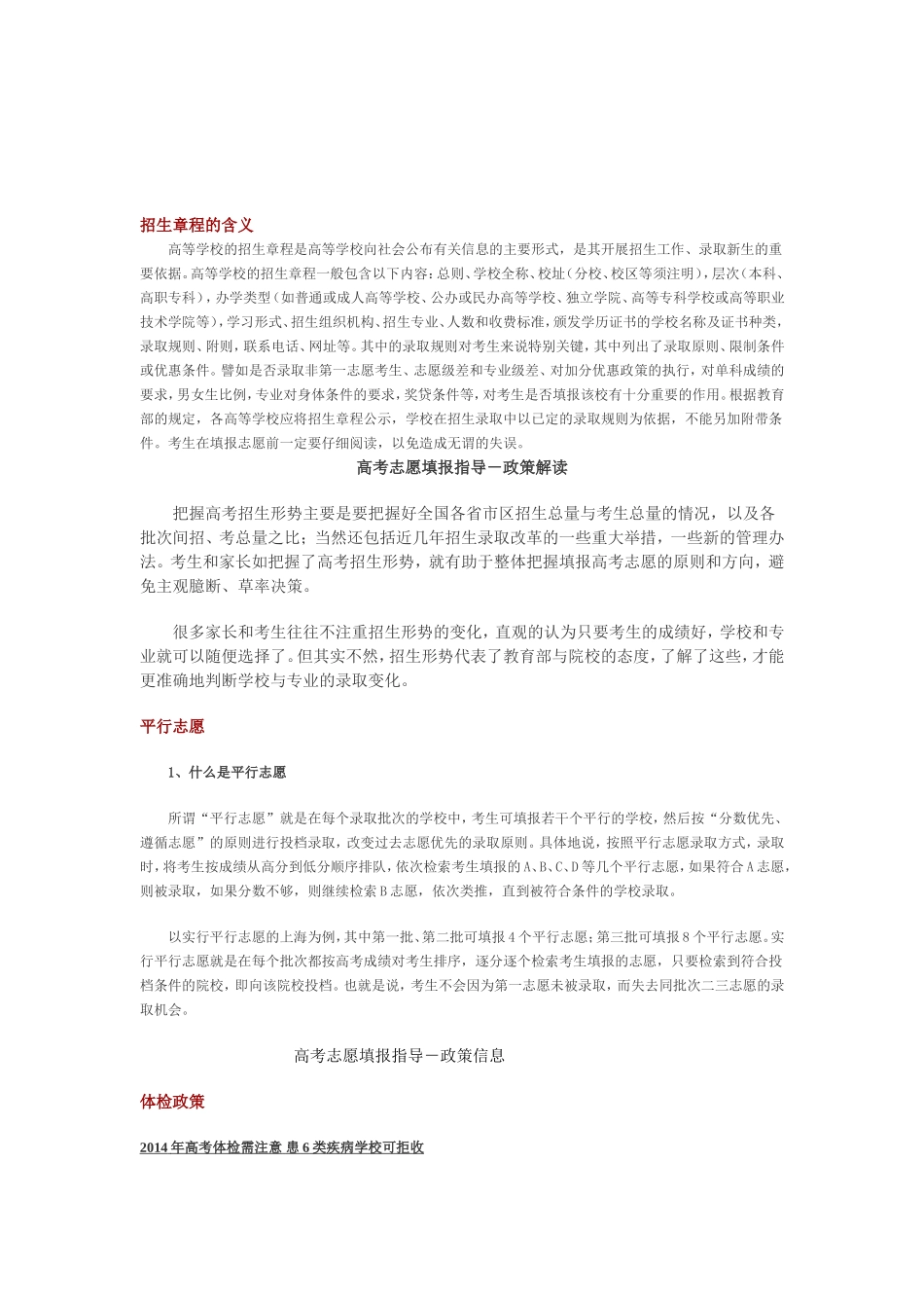 高考志愿填写注意事项_第3页