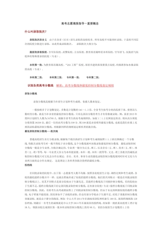 高考志愿填写注意事项