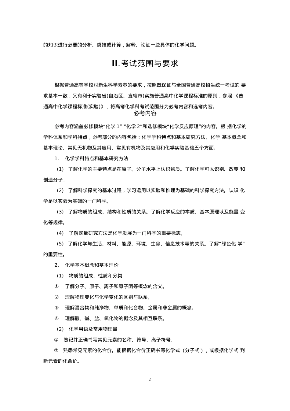 2018年化学考试大纲_第2页