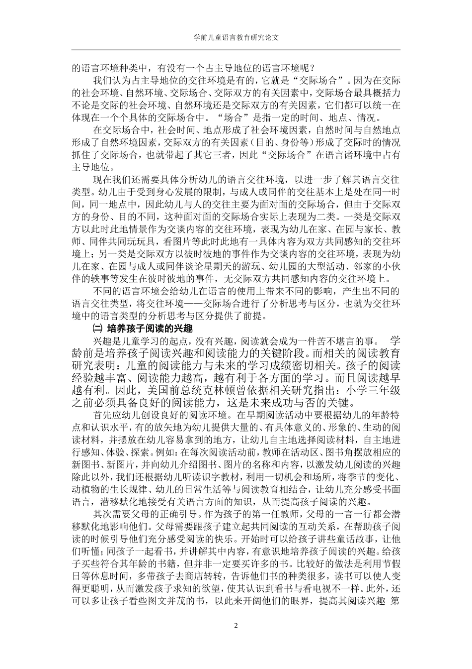 学前儿童语言教育研究论文_第2页