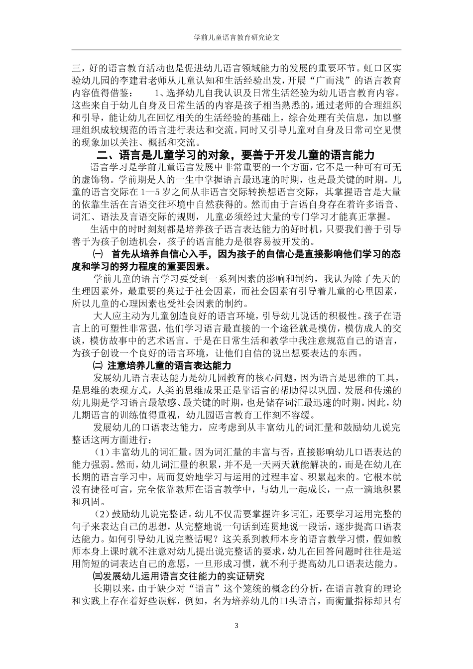 学前儿童语言教育研究论文_第3页