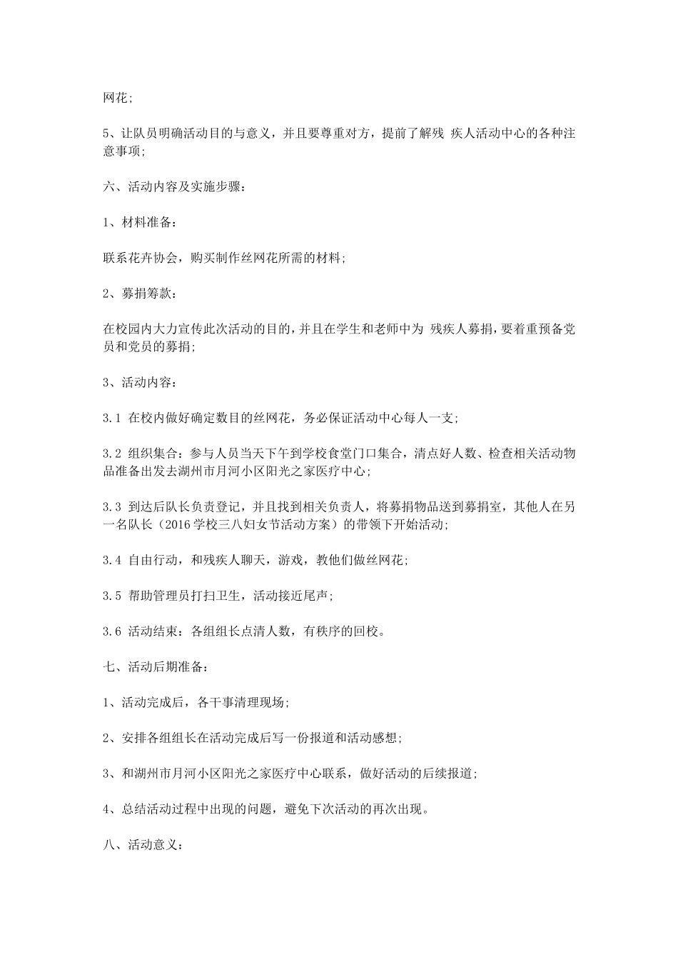 2016最新关爱残疾人活动策划书_第2页