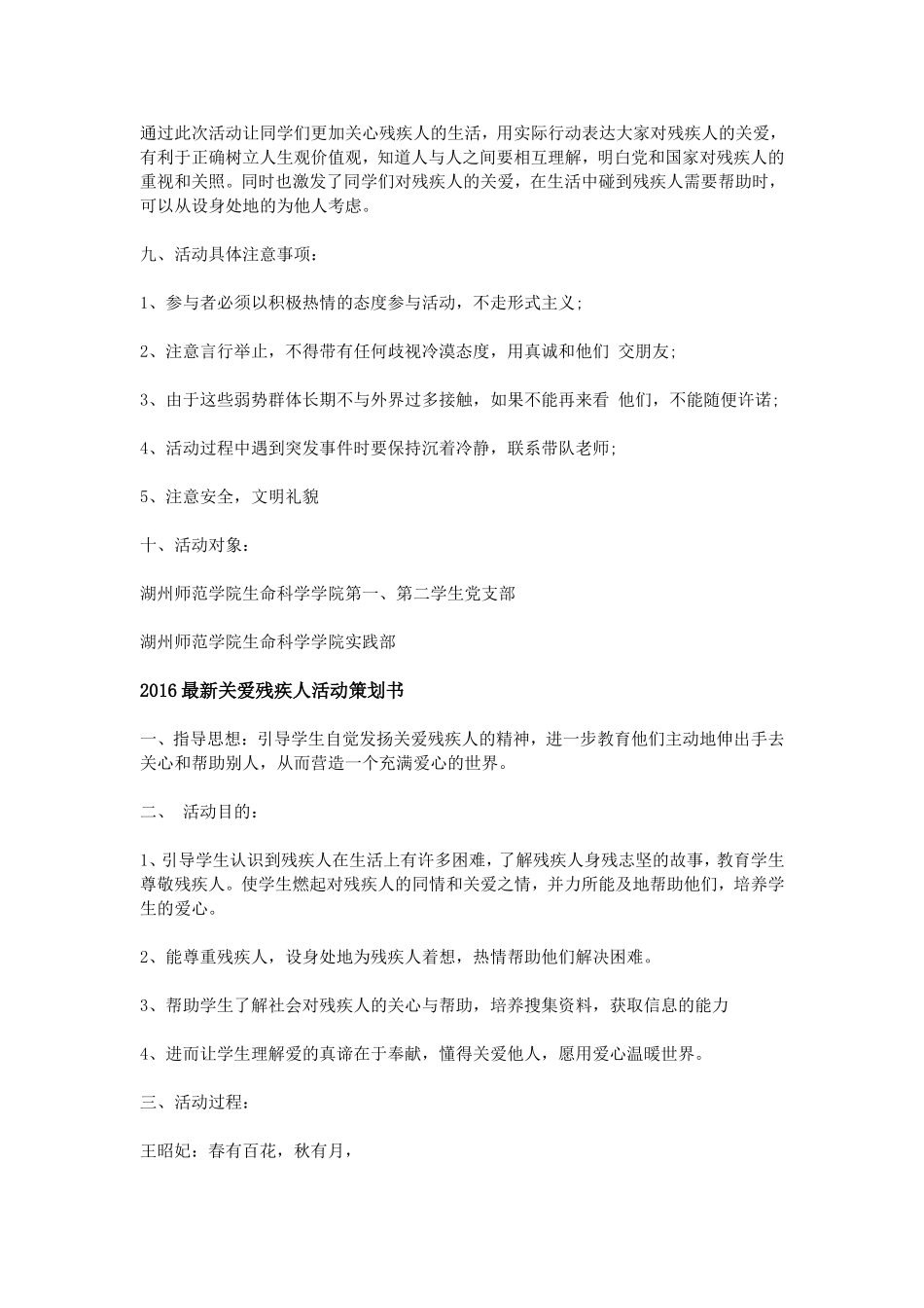 2016最新关爱残疾人活动策划书_第3页