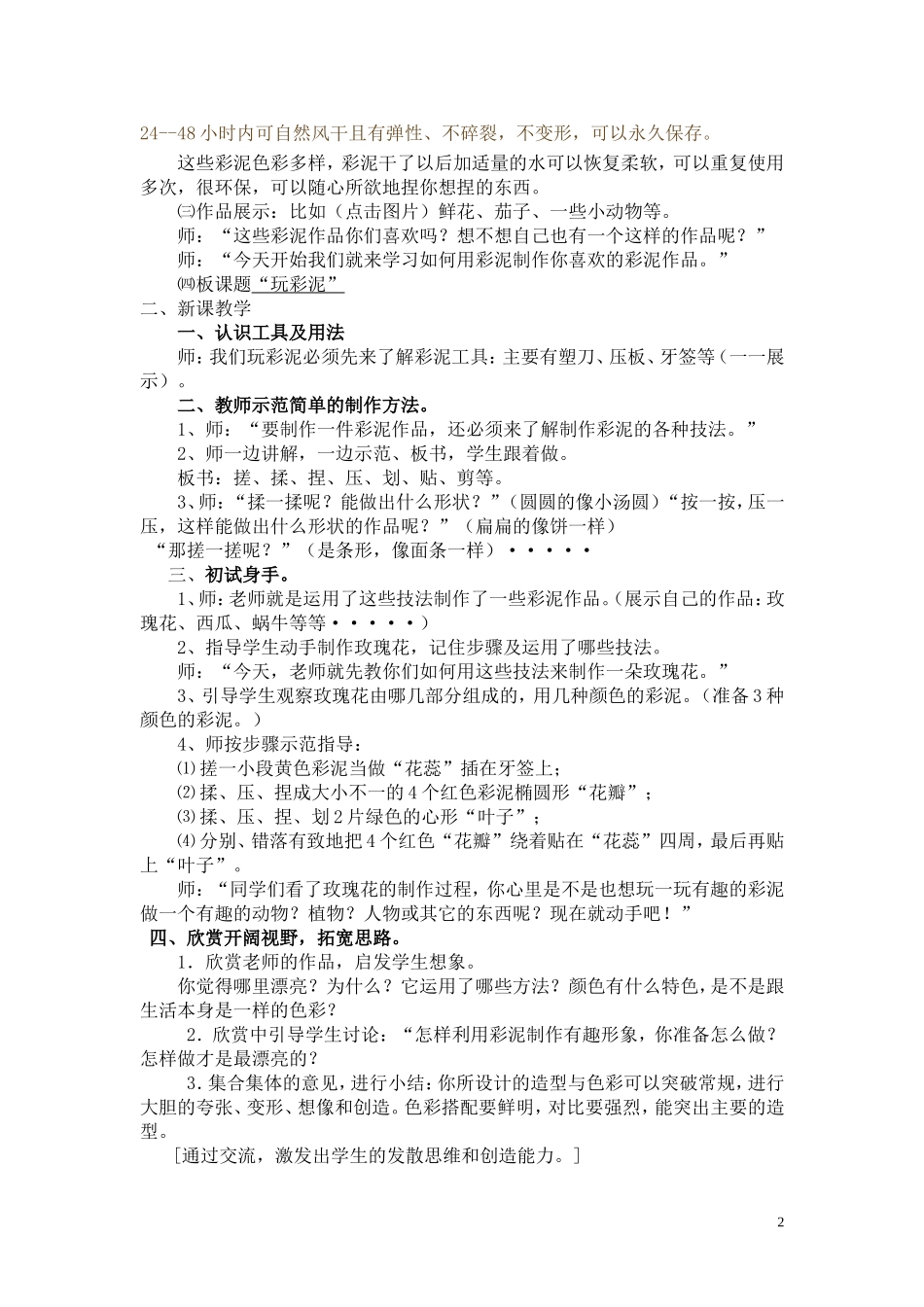 有趣的彩泥.教学设计_第2页