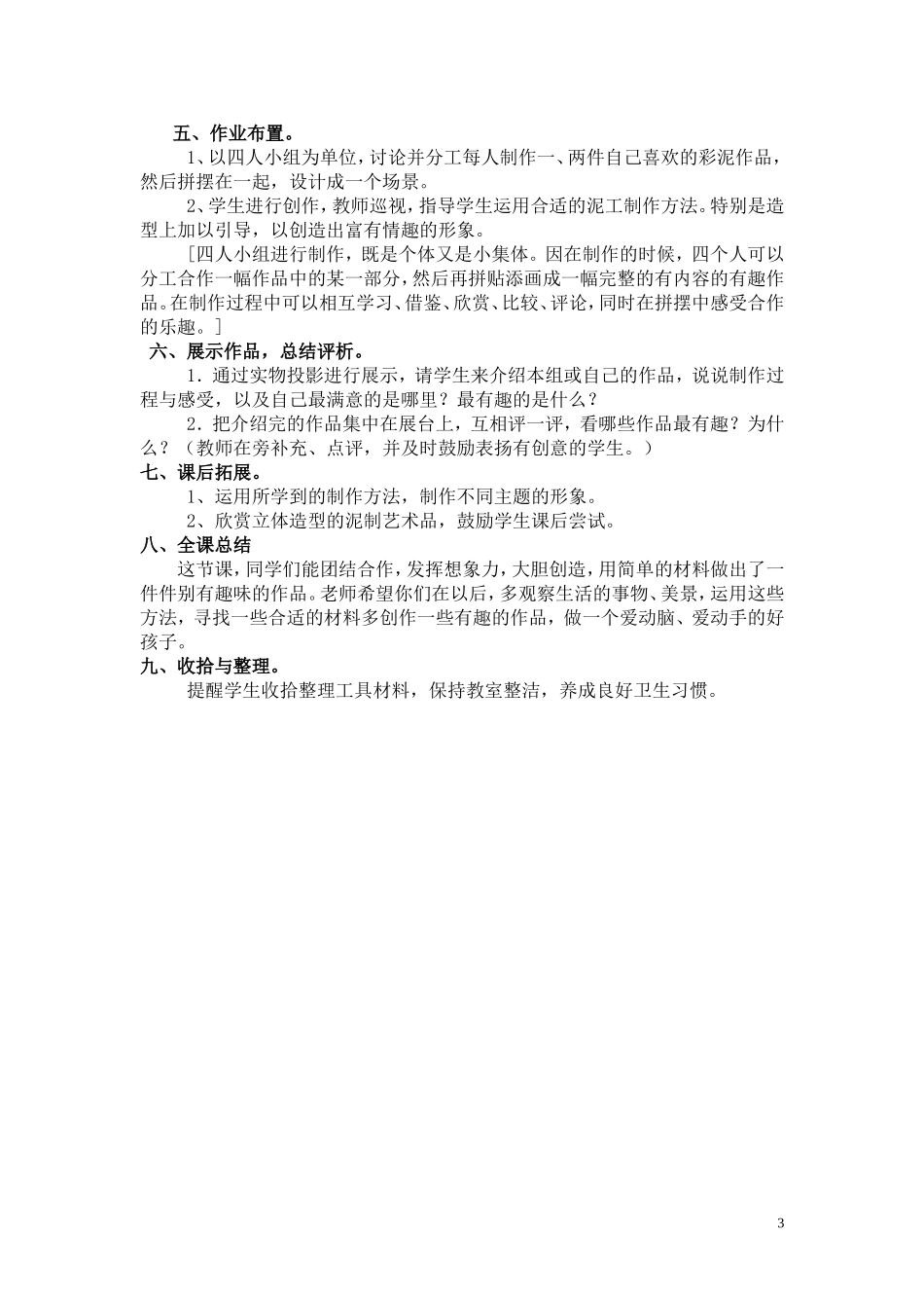 有趣的彩泥.教学设计_第3页