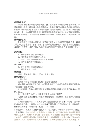 有趣的彩泥.教学设计