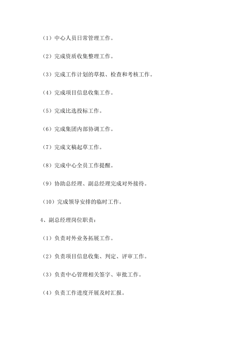 战略业务拓展中心业务拓展管理办法_第3页