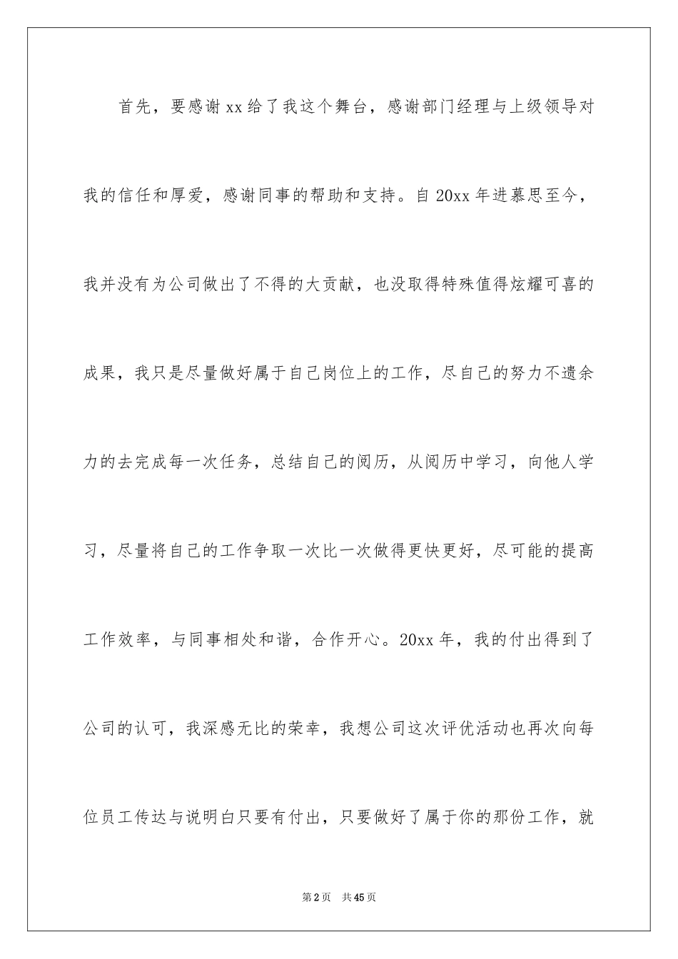 2024公司优秀员工年会获奖感言_13_第2页