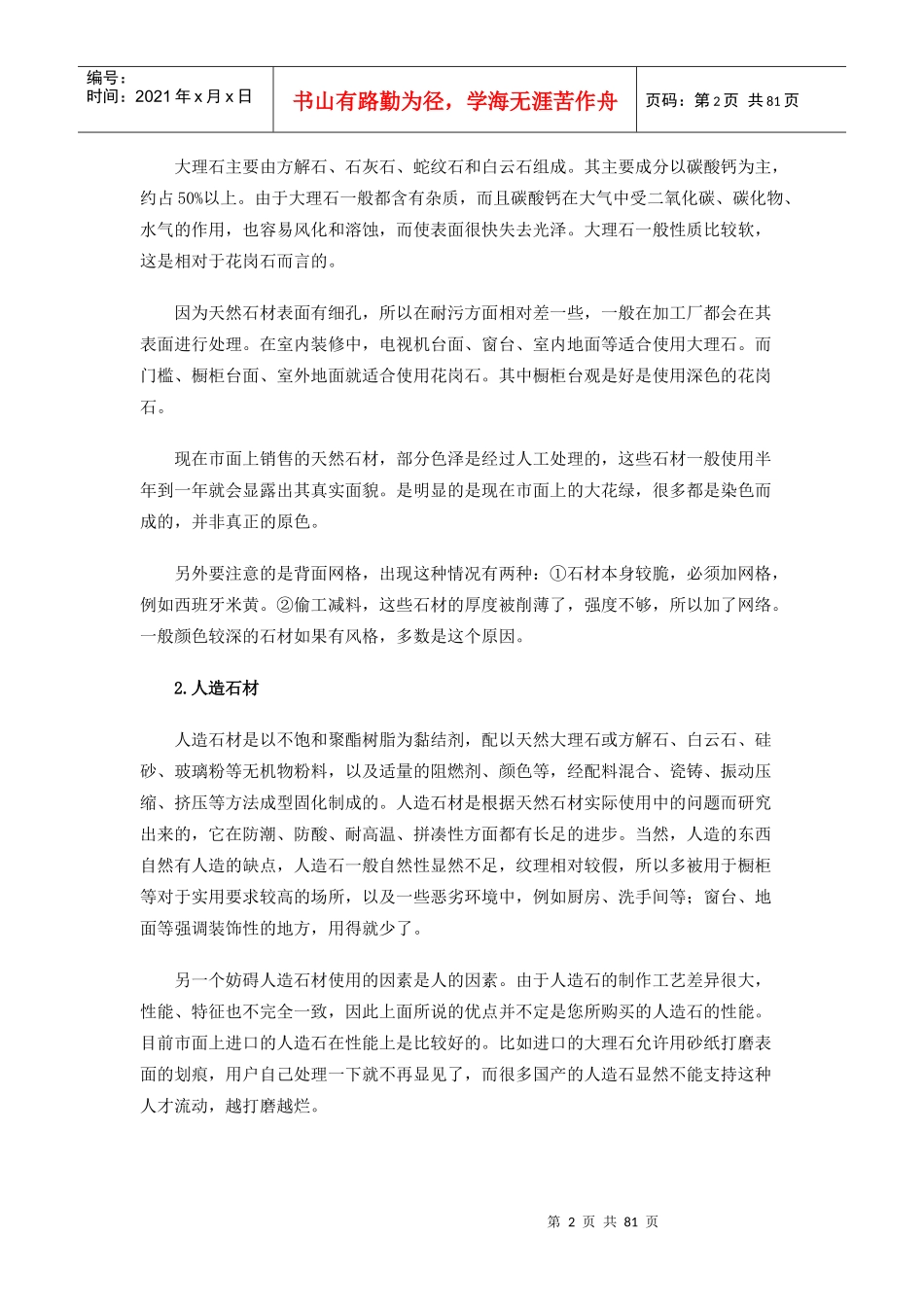 装修完全手册1_第2页