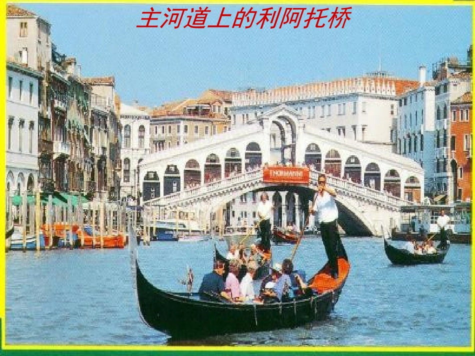 威尼斯的小艇（二）_第2页