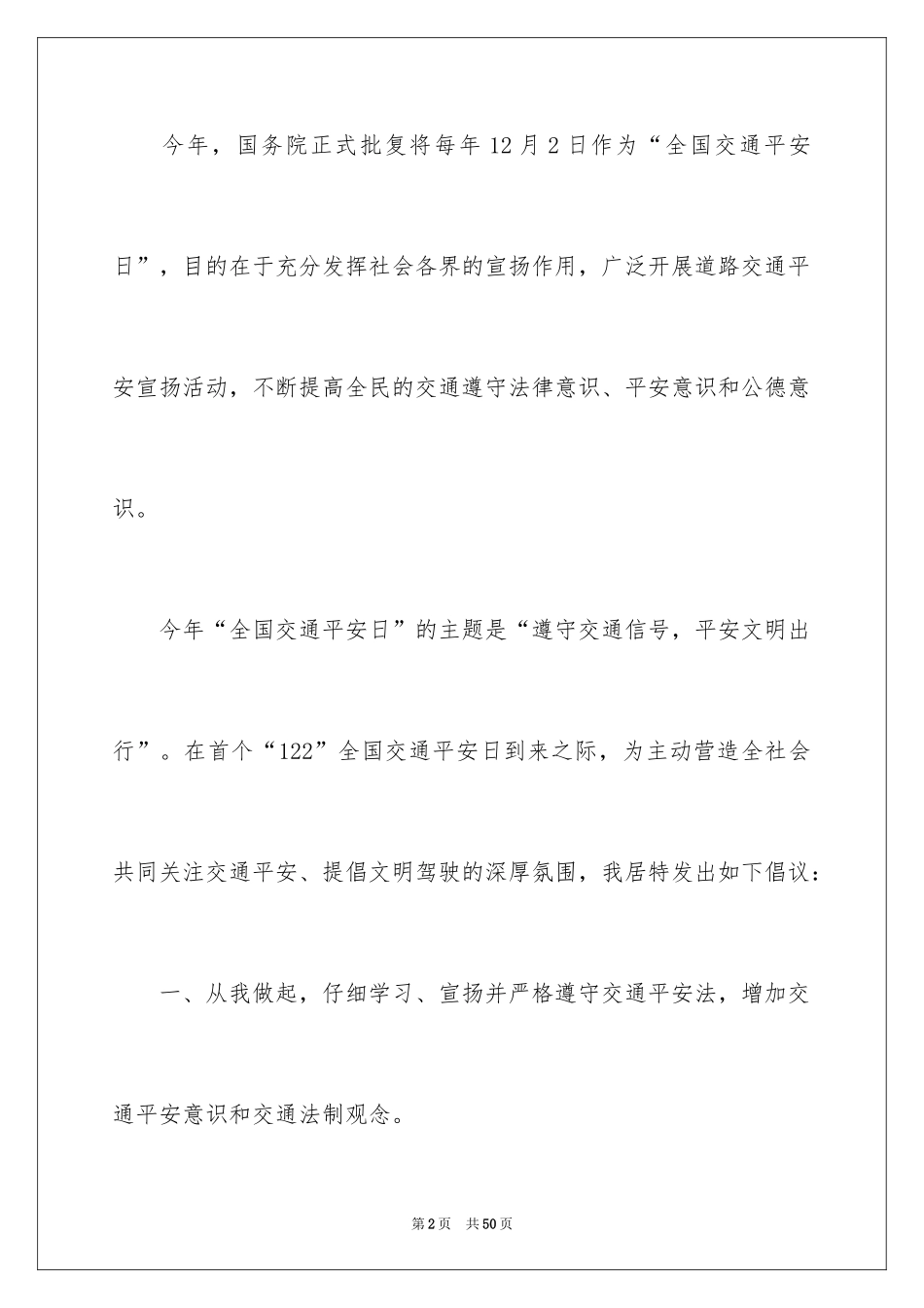2024交通安全倡议书_6_第2页