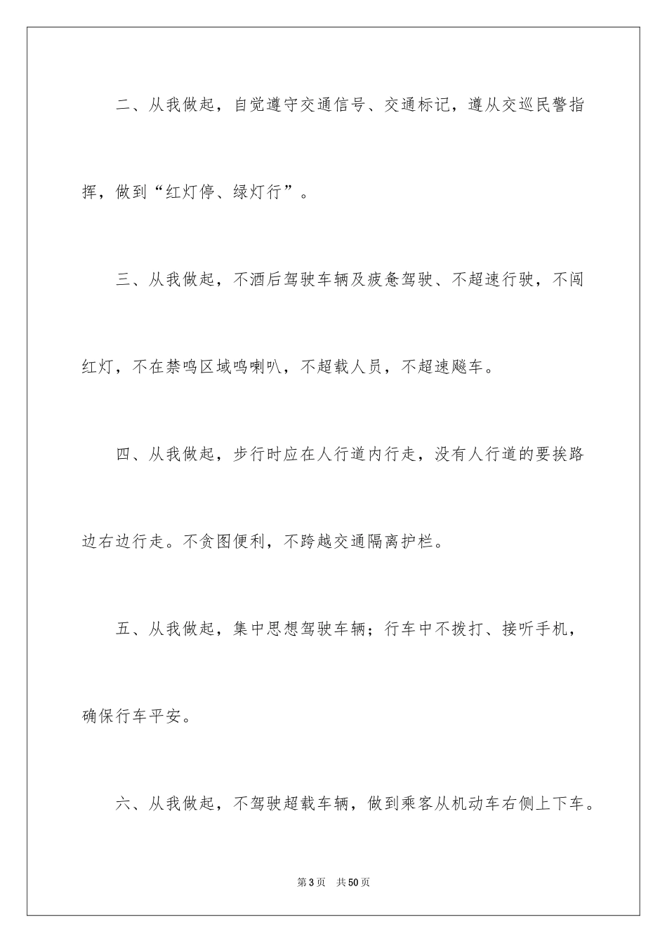2024交通安全倡议书_6_第3页
