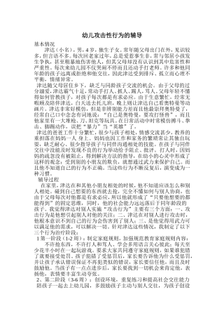 幼儿攻击性行为的辅导