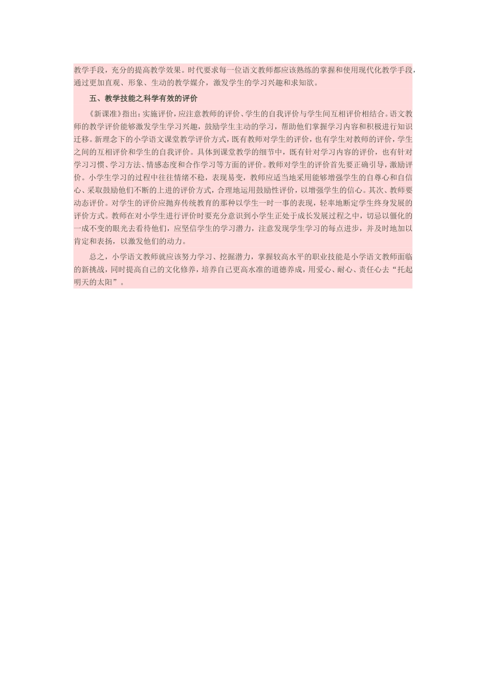 小学语文教学技巧_第2页