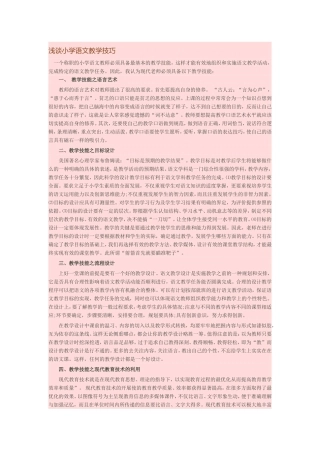 小学语文教学技巧