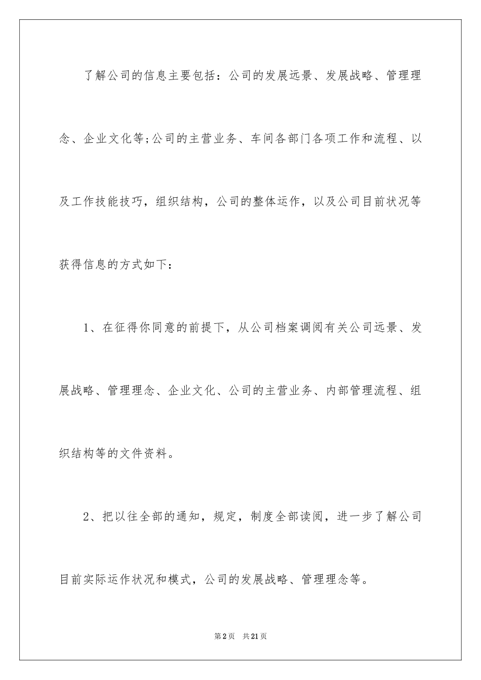 2024企业工作计划_46_第2页