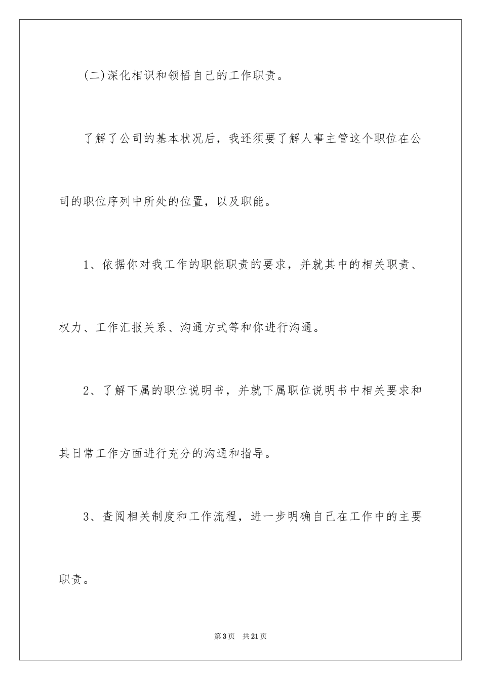 2024企业工作计划_46_第3页