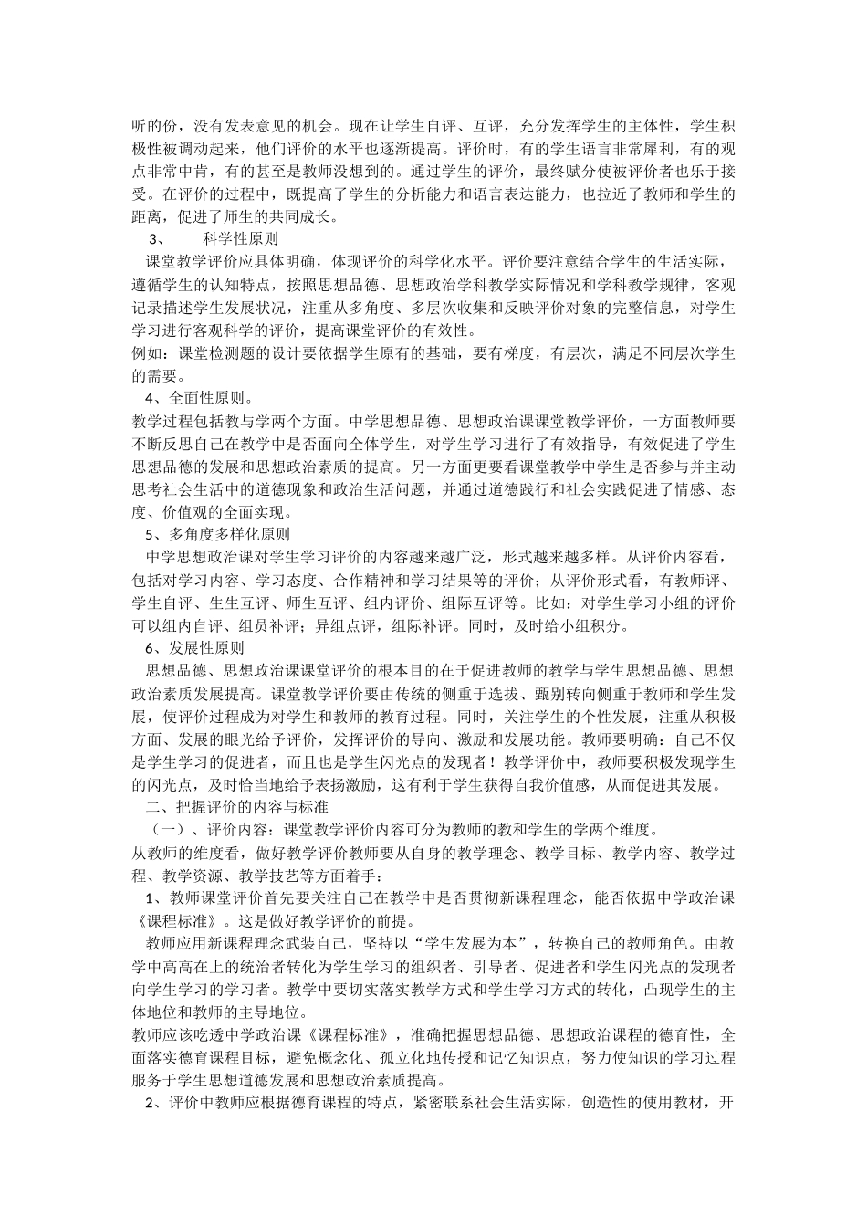 浅谈中学思想政治课堂教学评价_第2页