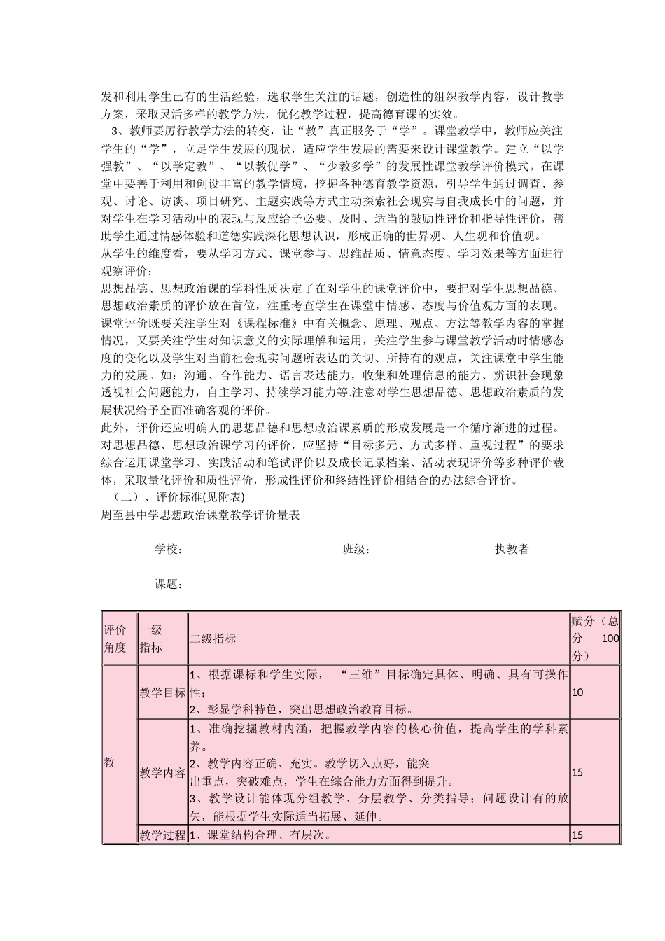 浅谈中学思想政治课堂教学评价_第3页
