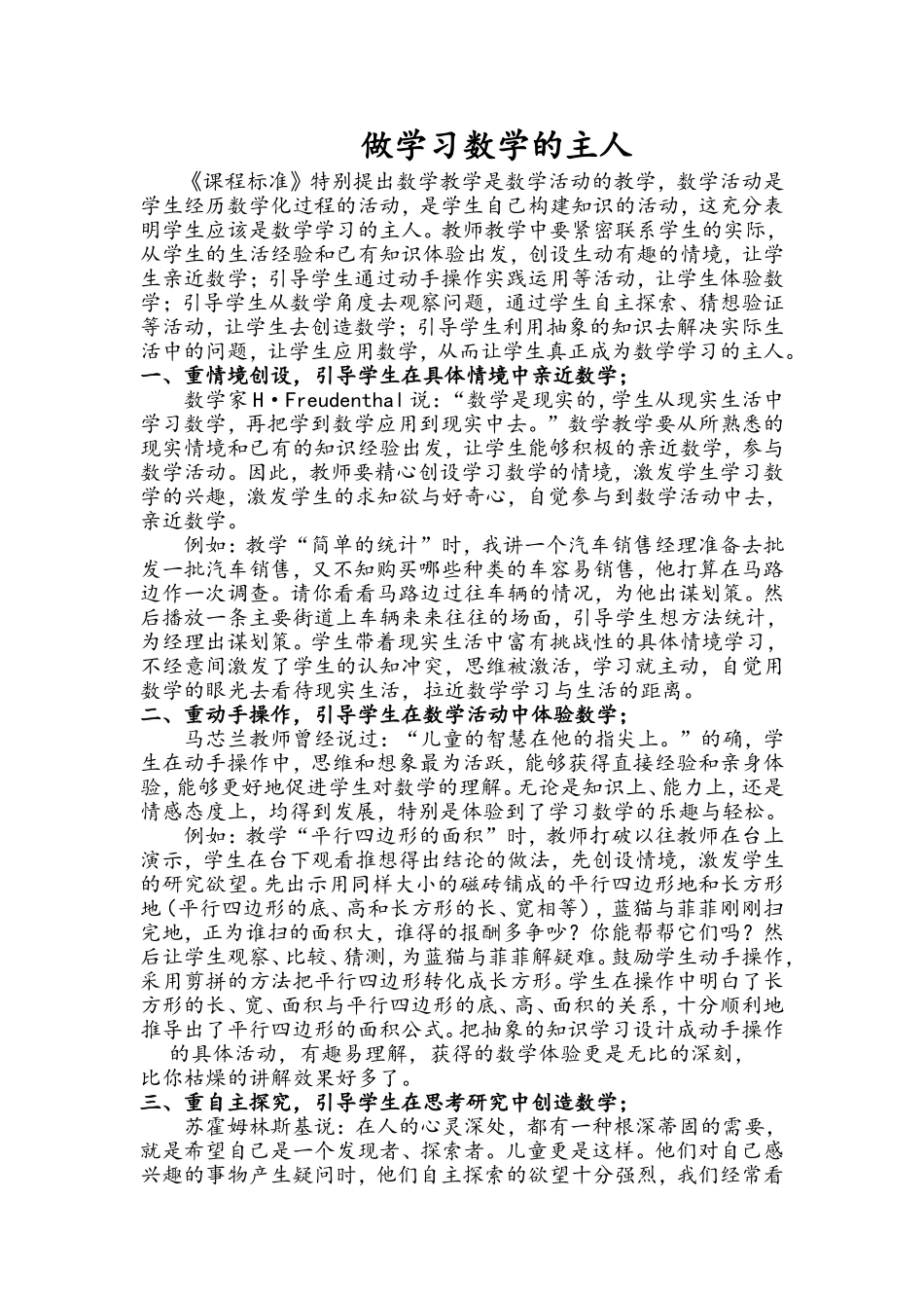 做学习数学的主人_第1页