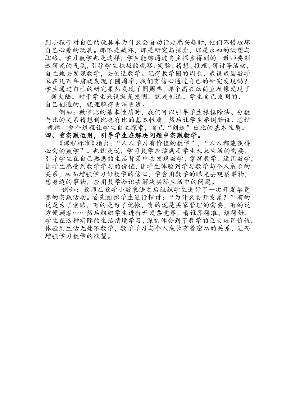 做学习数学的主人_第2页