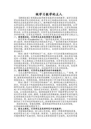 做学习数学的主人