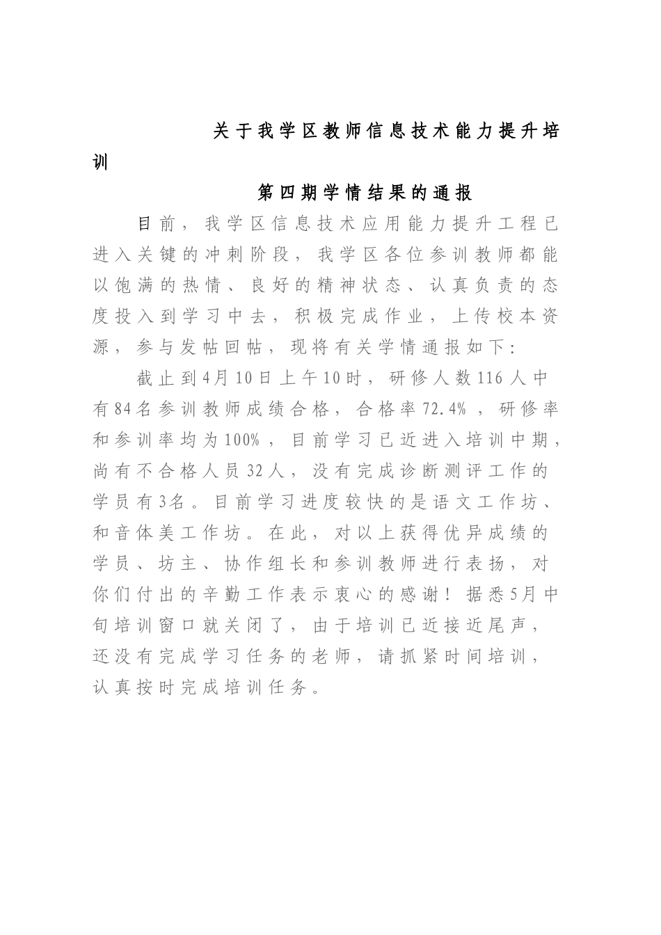 关于我学区教师信息技术能力提升培训_第1页