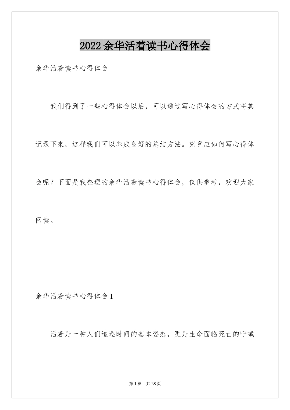 2024余华活着读书心得体会_第1页