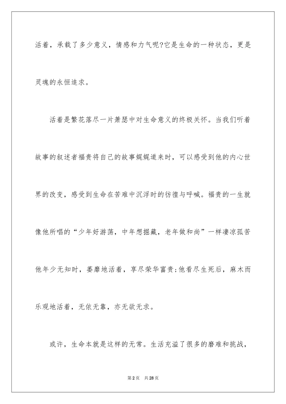 2024余华活着读书心得体会_第2页