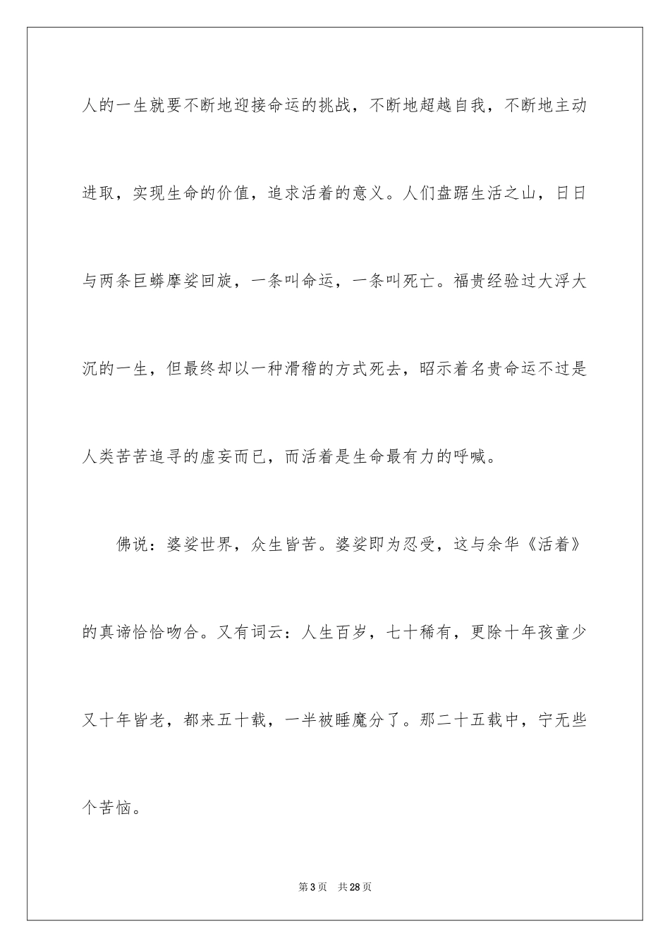 2024余华活着读书心得体会_第3页