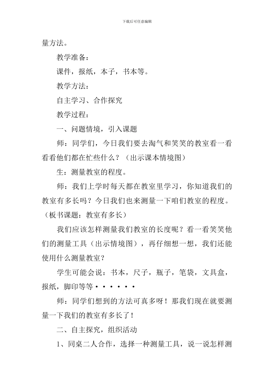 教室有多长教学设计_第2页