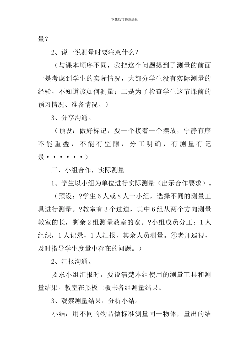 教室有多长教学设计_第3页