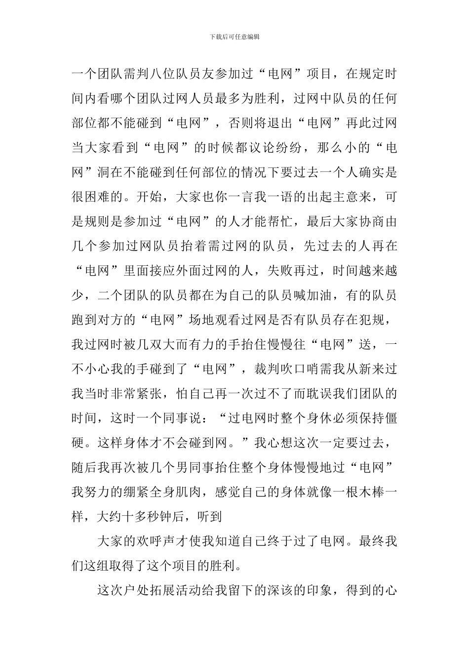 公司团队活动总结锦集9篇_第2页