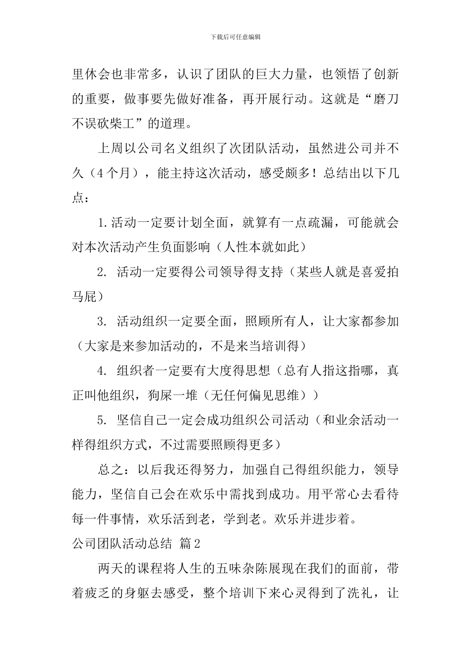 公司团队活动总结锦集9篇_第3页