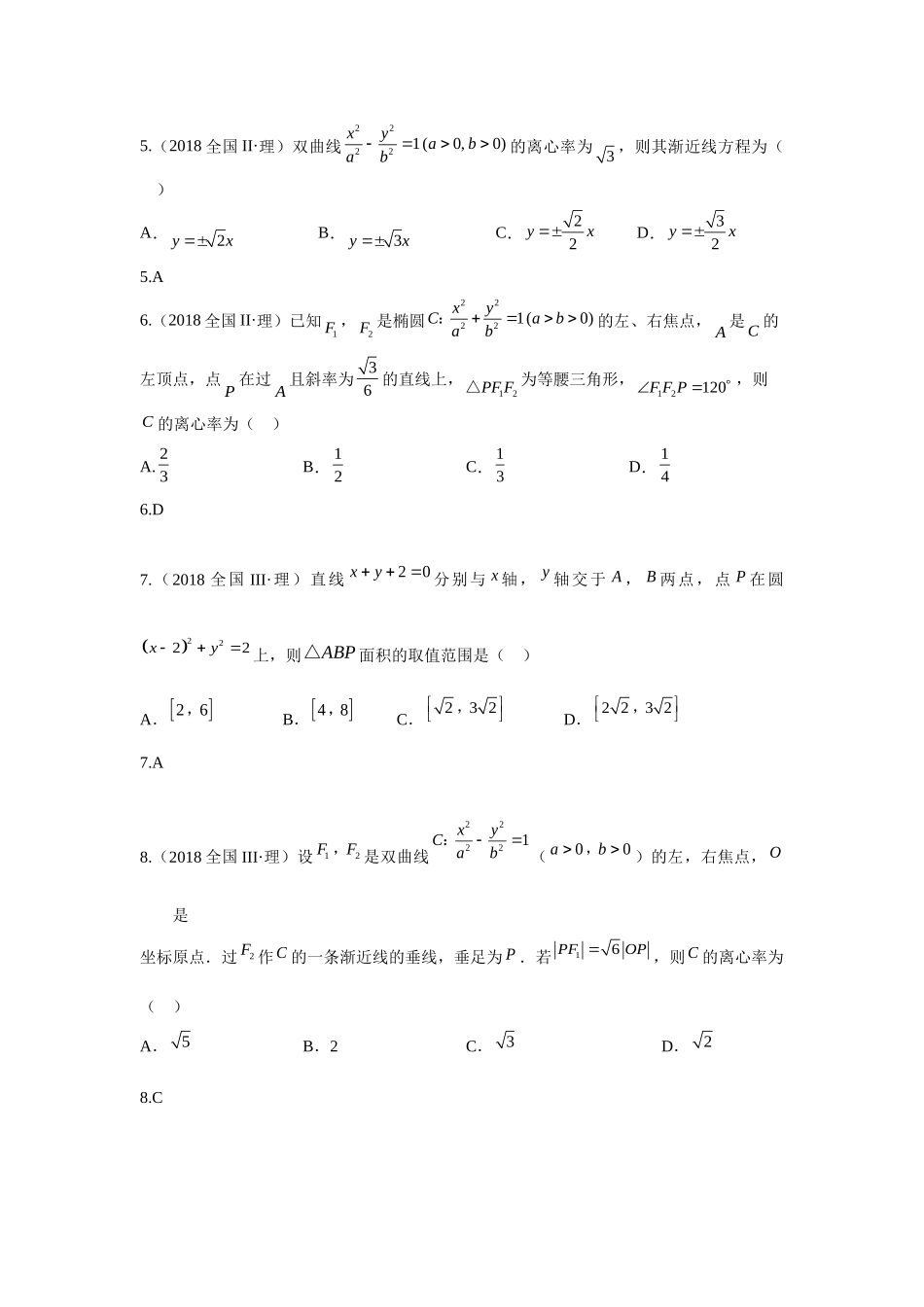 【研究院】[全国](7)2018高考真题(理)分类汇编——直线与圆、圆锥曲线(教师版)_第2页