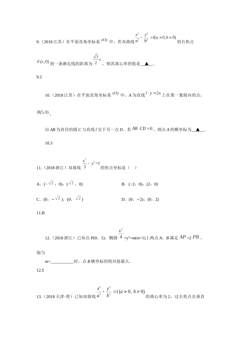 【研究院】[全国](7)2018高考真题(理)分类汇编——直线与圆、圆锥曲线(教师版)_第3页