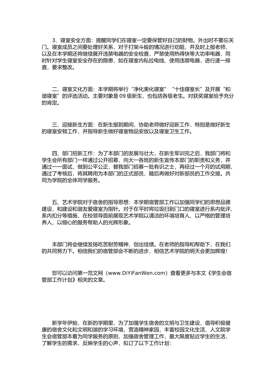 学生会宿管部工作计划样板_第2页