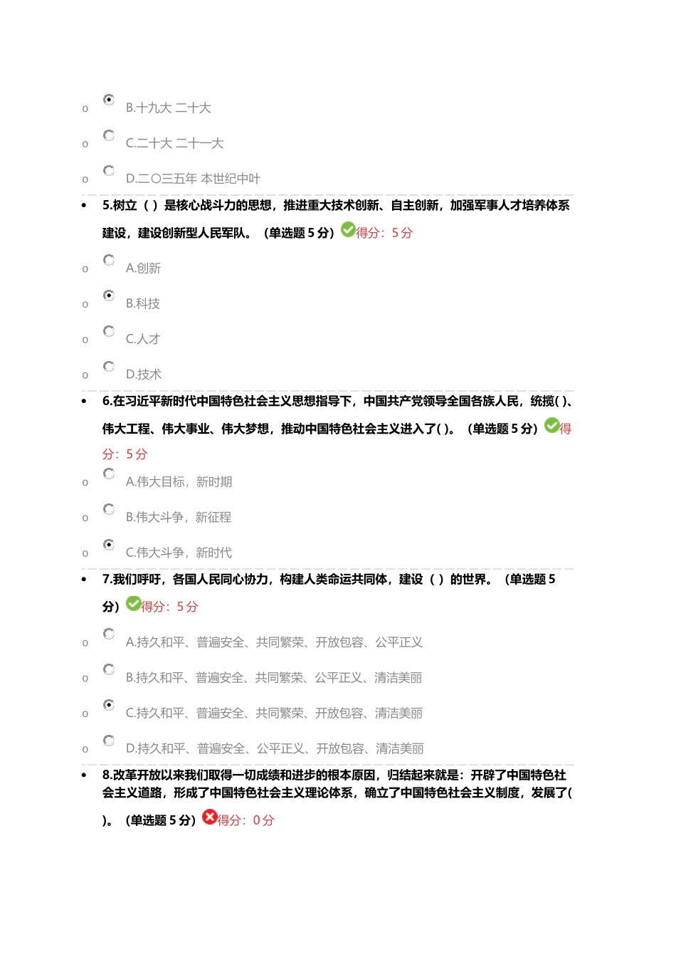 2018广西公需科目考试“学习“十九大”精神-答案-95分_第2页