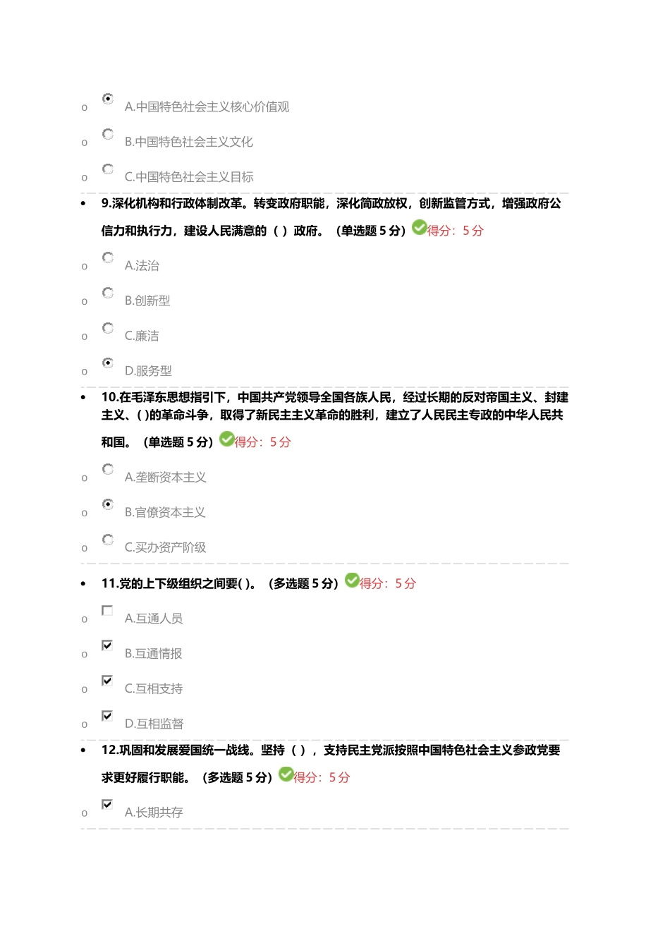 2018广西公需科目考试“学习“十九大”精神-答案-95分_第3页