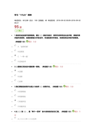 2018广西公需科目考试“学习“十九大”精神-答案-95分
