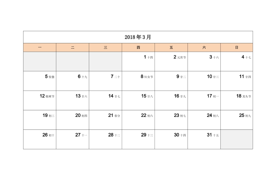 2018年日历表打印版_第3页
