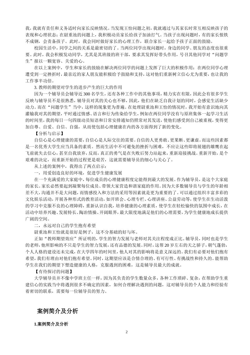 1.经典辅导员工作案例30题+分析+答案_第2页