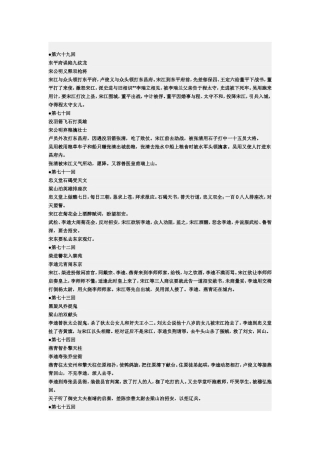 《水浒传》60-120回梗概