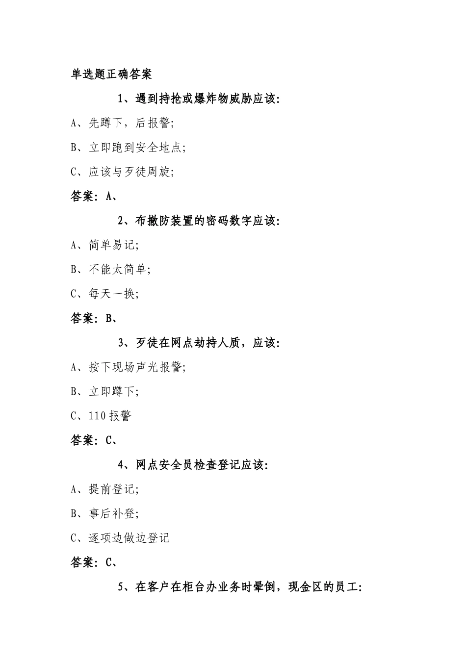 银行安全防范测试题及答案_第1页