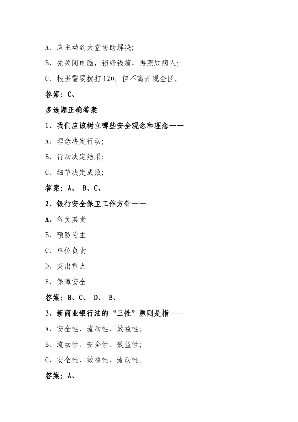 银行安全防范测试题及答案_第2页