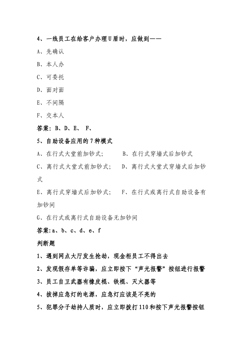 银行安全防范测试题及答案_第3页